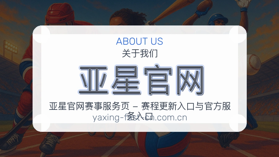 亚星官网热点体育内容