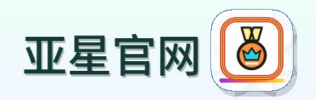 亚星官网 Logo